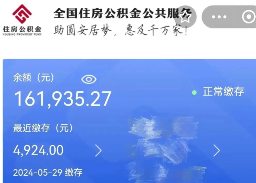 中国香港公积金贷款辞职（公积金贷款辞职后每月划扣怎么办）